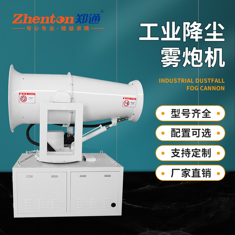 霧炮機設備.jpg 霧炮機設備.jpg