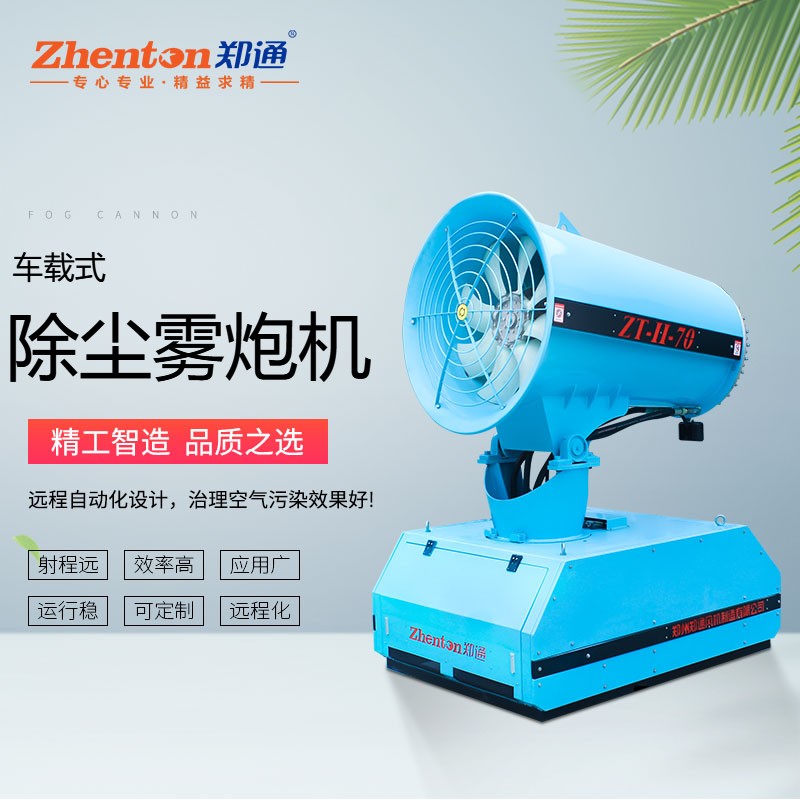霧炮機的除塵原理是什么？
