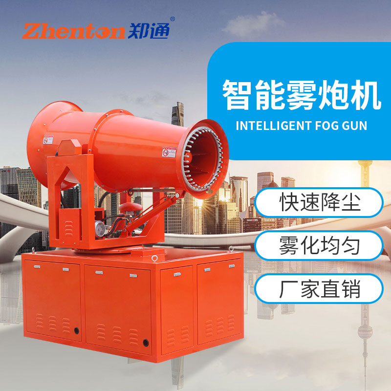 智能霧炮機(jī)有哪些使用優(yōu)點(diǎn)？