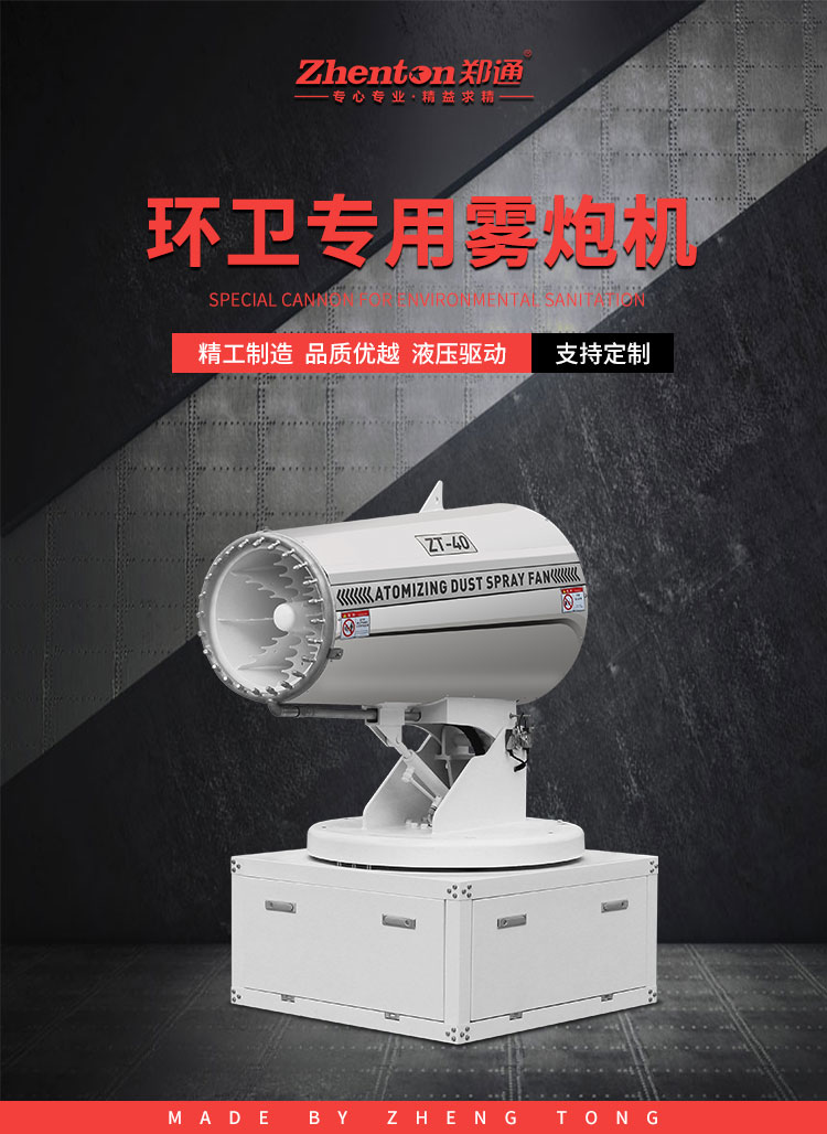 環衛霧炮機1.jpg 環衛霧炮機1.jpg