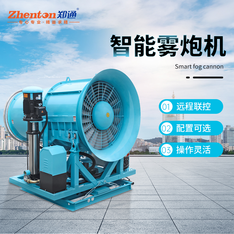 全自動遠(yuǎn)程霧炮機(jī)為何深受大眾喜愛？
