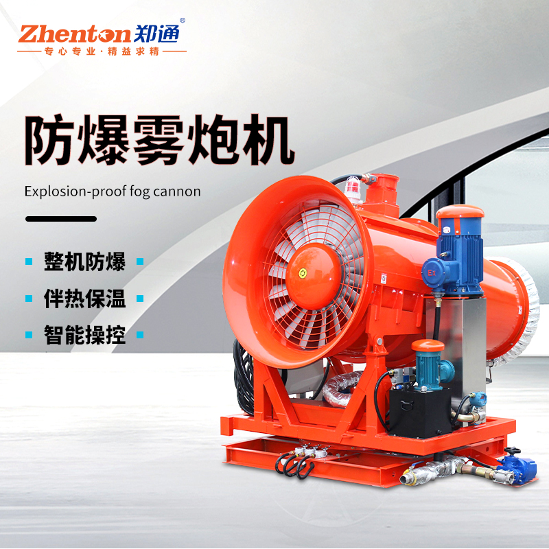 遠程全自動控塵霧炮機特點是什么？遠程全自動控塵霧炮機廠家