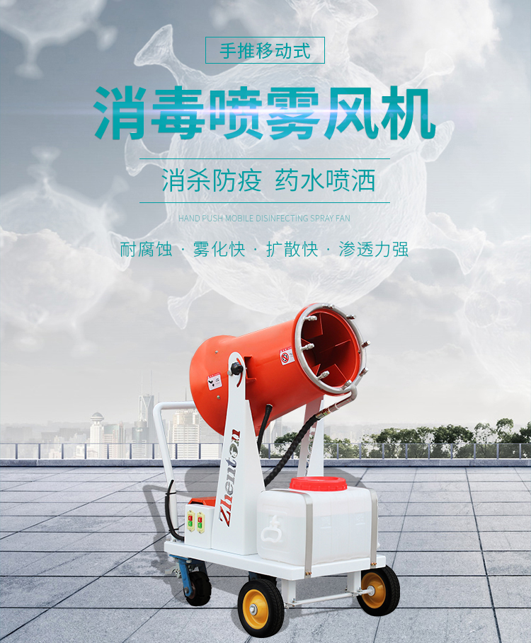消毒霧炮機(jī)原理是什么？多少錢？消毒霧炮機(jī)廠家？