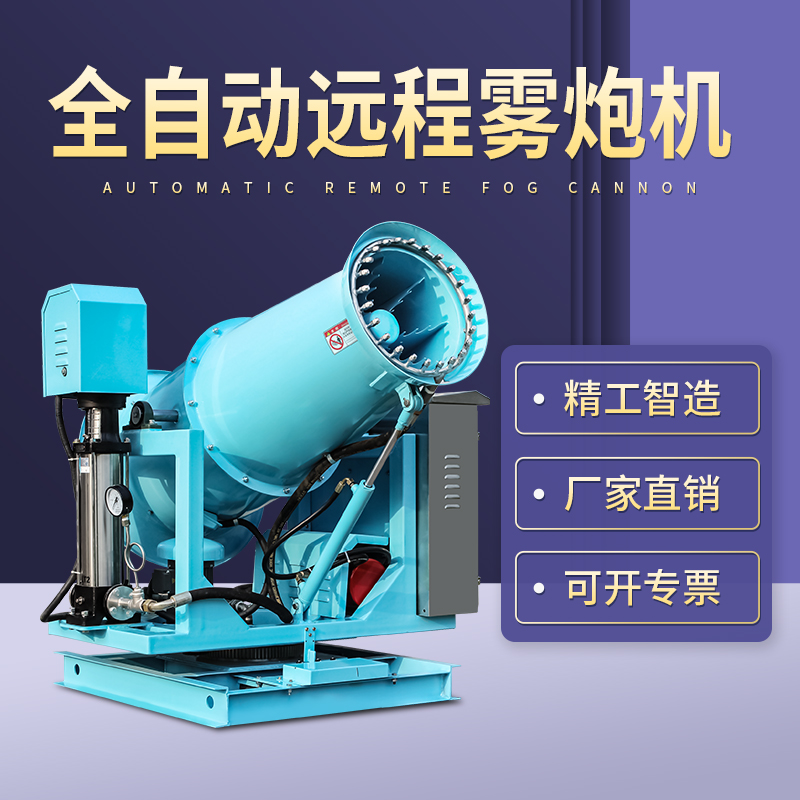 為什么全自動(dòng)遠(yuǎn)程霧炮機(jī)可以實(shí)現(xiàn)快速降塵？