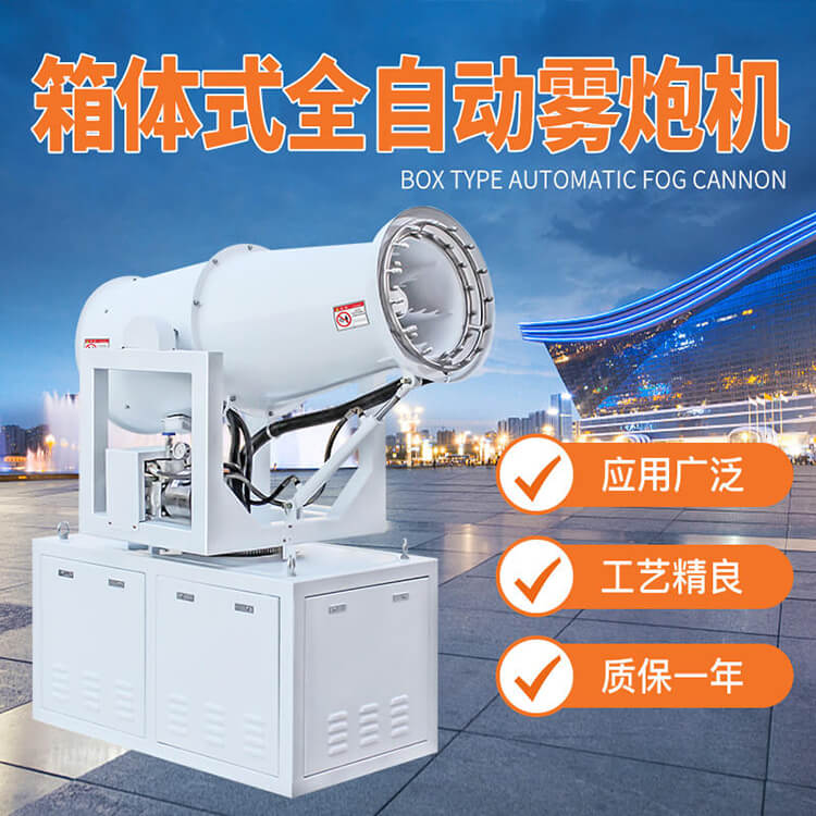 小型車載霧炮機多少錢一臺？有什么優點？