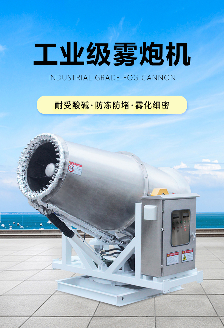 什么是工業級霧炮機？有什么特點？