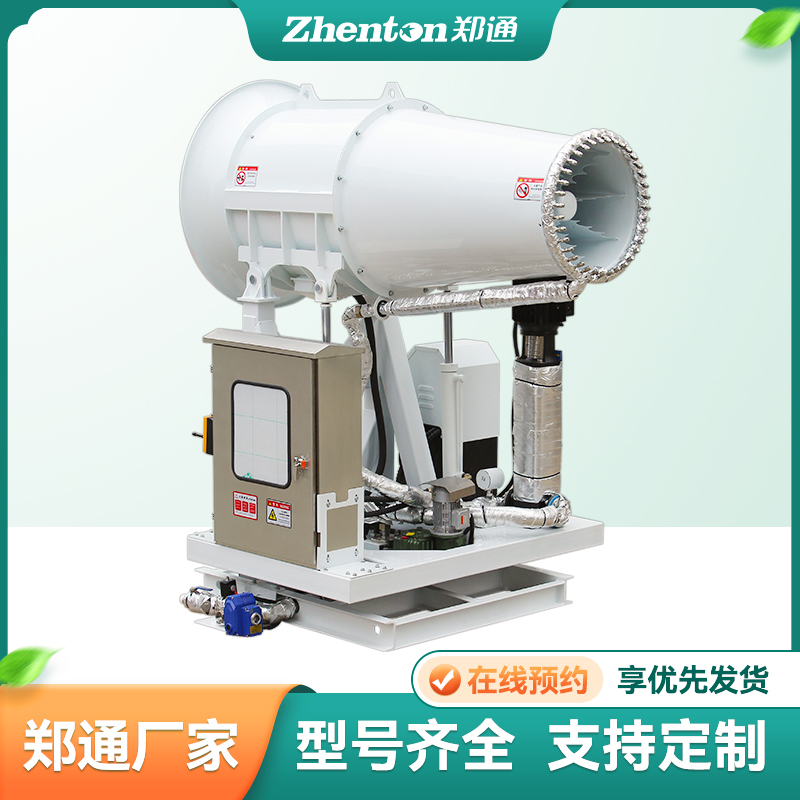 固定式霧炮機(jī)