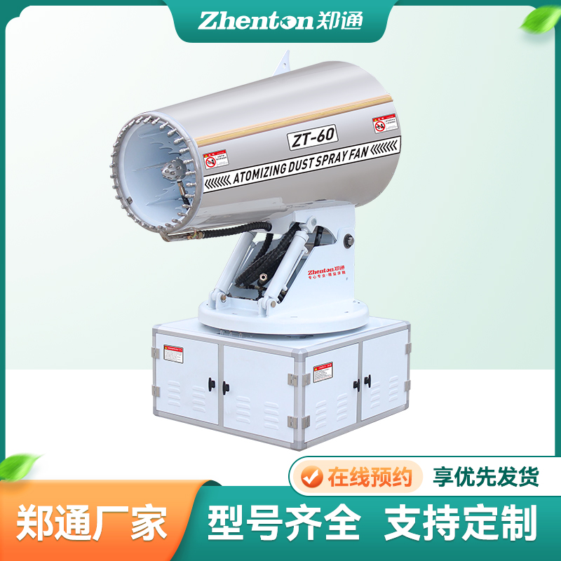 什么是固定式射霧器？