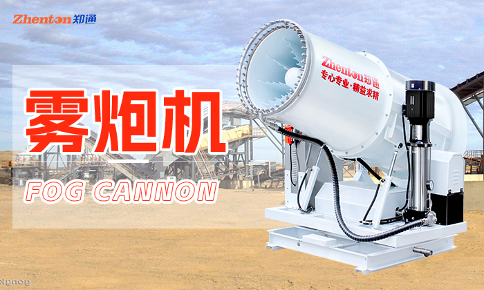 工地使用的霧炮機可以取用哪些水源？