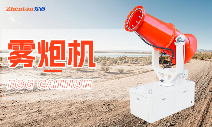 霧炮機(jī)定制-找鄭州鄭通風(fēng)機(jī)制造有限公司