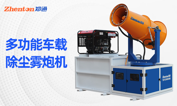 移動型霧炮機怎么選？