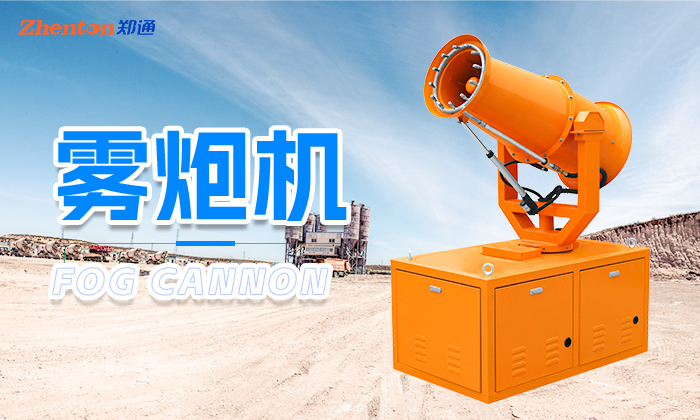 霧炮機價格，廠家直銷更劃算！