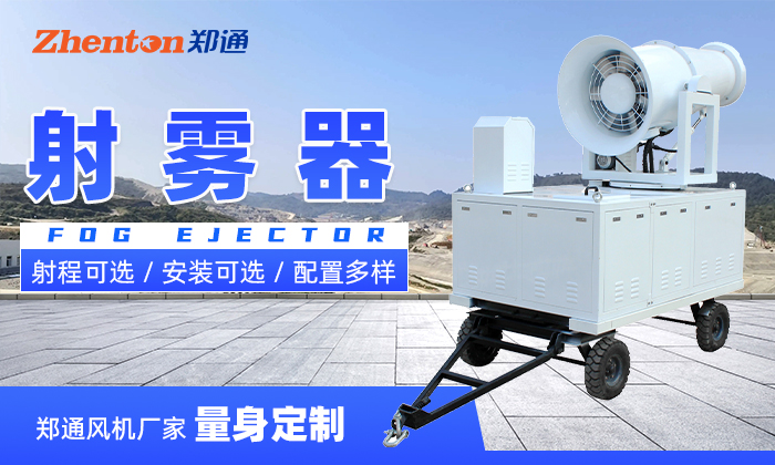 遠(yuǎn)程射霧器