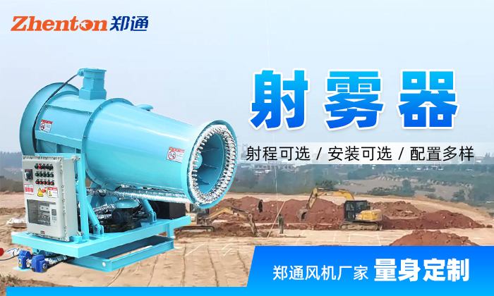 霧霾天氣空氣質量超標用遠程射霧器